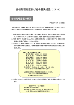 苦情処理措置及び紛争解決措置について