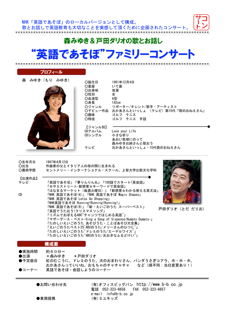 英語であそぼ ファミリーコンサート