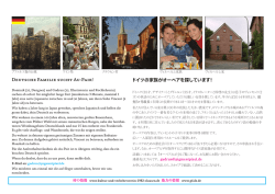 Deutsche Familie sucht Au-Pair! ドイツの家族がオーペアを探してい
