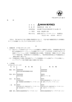 平成 19 年 2 月 22 日 各 位