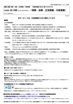 Lexis AS ONE(レクシスアズワン)（判例・法律・立法
