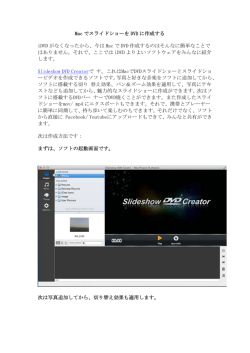 Mac でスライドショーを DVD に作成する iDVD がなくなったから、今は