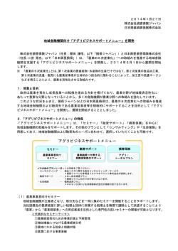 アグリビジネスサポートメニュー