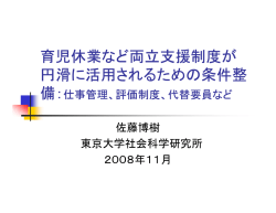 育児休業など両立支援制度が 円滑に活用されるための条件整