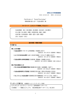社会心理学（pdf形式：280KB）