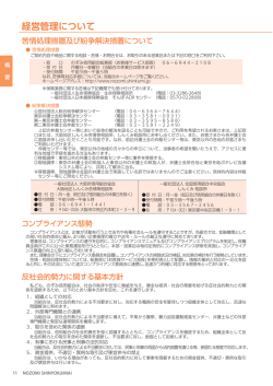 経営管理について - のぞみ信用組合