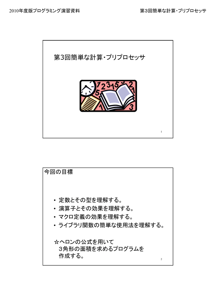 第3回簡単な計算 プリプロセッサ