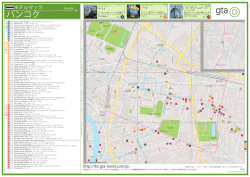 地図帳バンコク 2016年度版