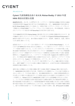 Cyient 代表取締役会長の B.V.R. Mohan Reddy が 2015 年度 HMA
