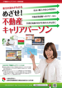 【校正中】キャリアパ.. - 群馬県宅地建物取引業協会