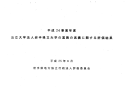 評価報告書 - 岩手県立大学