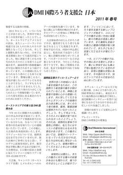 2011年春号 - DMI日本 - Deaf Ministries International