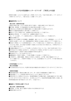 ご利用上の注意(PDF文書)