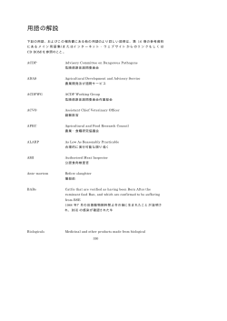 用語の解説 - alic｜独立行政法人 農畜産業振興機構