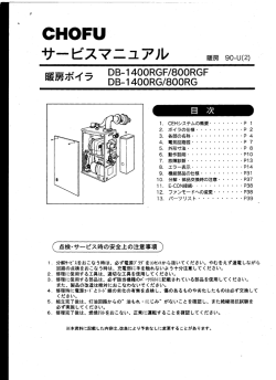 CHOFU サービスマニュアル
