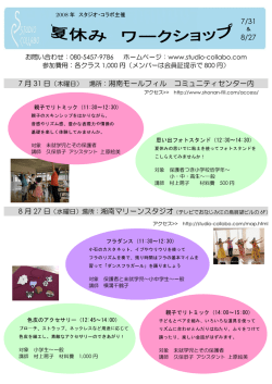 7 月 31 日 （木曜日） 場所：湘南モールフィル
