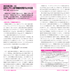 （5） 血清クレアチニン値で腎機能を評価するときの注意