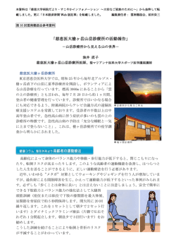 慈恵医大槍ヶ岳山岳診療所の活動報告