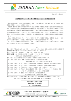 「荘内銀行マレーシア・タイ視察ミッション」の派遣について
