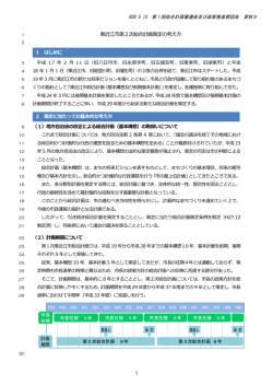 東近江市第2次総合計画策定の考え方