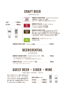 CRAFT BEER BEERCOCKTAIL GUEST BEER・CIDER・WINE