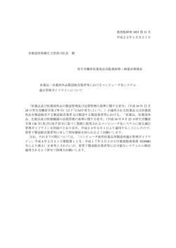 コンピュータ化システム適正管理ガイドライン