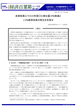 炭素税導入で2020年度CO2排出量20％削減と 2.0％経済成長の両立を