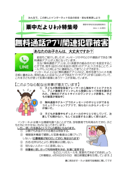 無料通話ｱﾌﾟﾘ関連犯罪被害