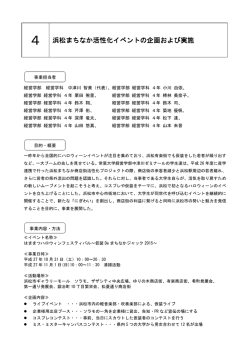 4.浜松まちなか活性化イベントの企画及び実施(PDF : 277.84