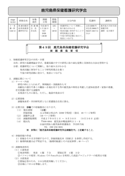 鹿児島県保健看護研究学会 - 公益社団法人鹿児島県看護協会