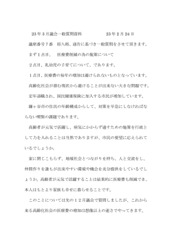 23 年 3 月議会一般質問資料 23 年 2 月 24 日 議席番号7番 原八郎