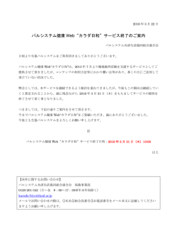 パルシステム健康 Web“カラダ日和”サービス終了のご案内