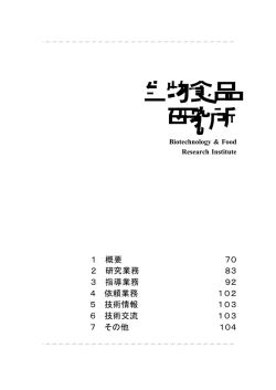 生物食品 研究所 - 福岡県工業技術センター