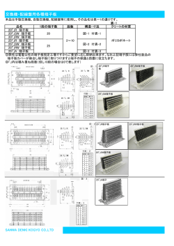 交換機・配線盤用各種端子板
