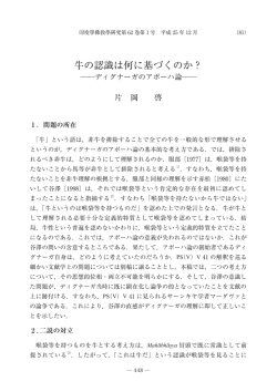 牛の認識は何に基づくのか？ - 九州大学文学部・大学院人文科学府
