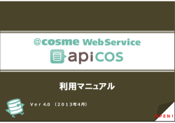 利用マニュアル - アイスタイル