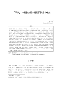 『平家』の貴族女性-建礼門院を中心に