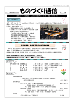 ものづくり通信114号 - 大阪府ものづくり振興協会