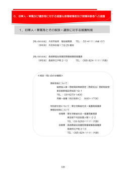 6旧軍人・軍属及び遺族等に対する援護＆原爆被爆者及び被爆