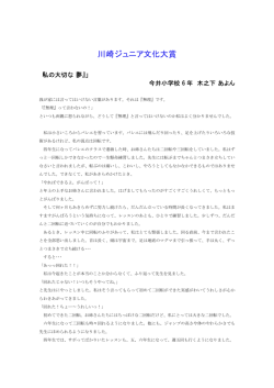 私の大切な『夢』