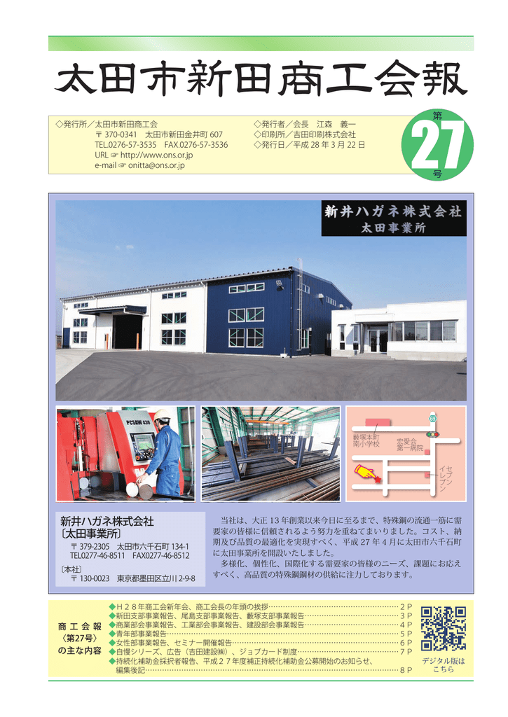第27号 平成28年3月22日発行