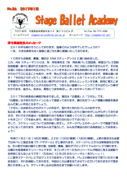 津守美絵先生のメッセージ - ステージバレエアカデミー
