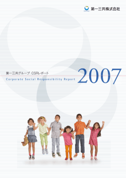CSRレポート 2007