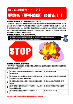 野焼き（野外焼却）の禁止！！