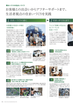 積水ハウスの住まいづくり