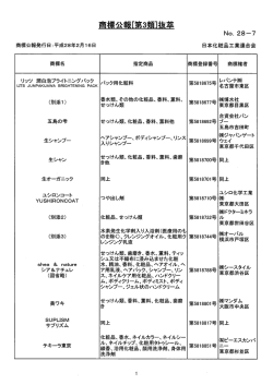添付資料 - 日本化粧品工業連合会