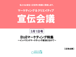 『宣伝会議』3/1発売 広告企画のご案内