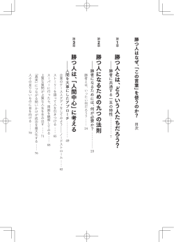 Page 1 1 勝つ人はなぜ、「この言葉」 を使うのか？ 目次 第 1 章 勝つ人