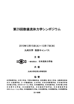 講演プログラム（確定版 2015/12/7，PDF 6.7MB）