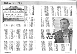「経済界（10月29日号）」の「世界を目指すコンテンツビジネス特集」